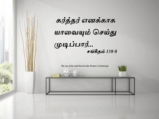 PEACOCKRIDE 60 cm Karthar Enakkaga I Jesus I Jesus Tamil Bible Quotes Wall Decal Self Adhesive Sticker