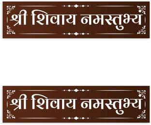 Decosign 8 inch Shree Shivay Namastubhyam Self Adhesive Sticker