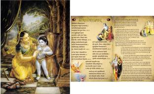 Wall gallery 45.72 cm Iskcon Damodar Lila of lord Krishna Mother Yashoda| Damodar stotram Puja room Self Adhesive Sticker