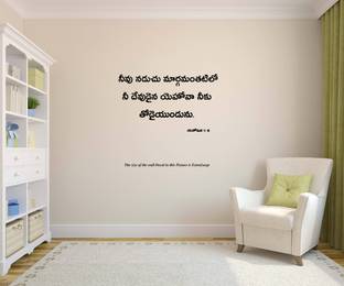 PEACOCKRIDE 60 cm Jesus I Jesus Christ I Telugu Bible Quote Series 6 I Wall Decal Self Adhesive Sticker