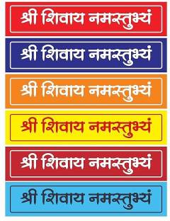Raimo hub 12 inch Shree Shivay Namastubhyam Sticker For Door/Wall/Car Self Adhesive Sticker