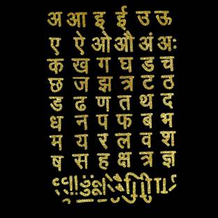 Comet Busters 18 cm Self-Adhesive Shimmer Hindi Letters/ Vyanjan/ Akshar Stickers (Gold) Self Adhesive Sticker