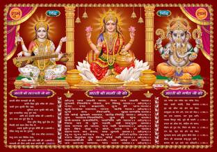 god & god's 10 cm New Modern Art Laxmi||Ganesh||Saraswati||With Red Background Self Adhesive Sticker