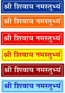 Viditi 8.25 inch Shree Shivay Namastubhyam Sticker For Door/Wall/Car Self Adhesive Sticker