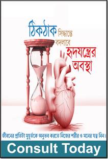 Wall gallery 48 cm Cardiology Heart Care Bengali Wall Decoration Poster For Hospital,Clinic Self Adhesive Sticker