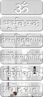 wall1ders 42 cm Gayatri Mantra Mirror Stickers for Wall (Golden) Self Adhesive Sticker