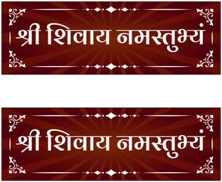 SignsExpress 12 inch Shree Shivay Namastubhyam Mantra Self Adhesive Sticker