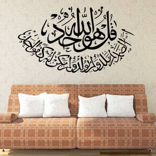 walkart 2.54 cm kulhu allah soora Removable Sticker