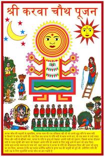 surmul 18 inch Shree Karwa Chauth Pujan Poster Wall Sticker For House, Home 8x8 Inches Self Adhesive Sticker