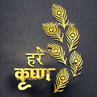 Bikri Kendra 23.1 cm Krishn with 6set Mor Pankh Golden Mirror Sticker for wall, Acrylic Sticker Self Adhesive Sticker