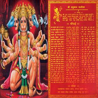 Wall gallery 30.48 cm Under budget hanuman Ji&Chalisa Glowing Sticker for Office,Mandir,Eentrance 12X8 Self Adhesive Sticker