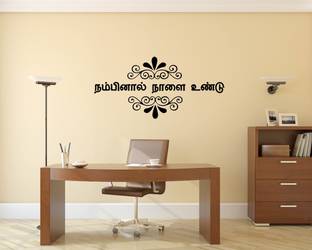 PEACOCKRIDE 60 cm Tamil Quote l Motivational l Nambinal Naali undu I Wall Decal Self Adhesive Sticker