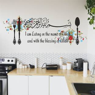 STICKERAURA 24 inch Floral Bismillah Islamic Wall Sticker Self Adhesive Sticker