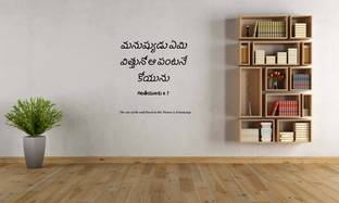 PEACOCKRIDE 60 cm Jesus I Jesus Christ I Telugu Bible Quote Series 5 I Wall Decal Self Adhesive Sticker