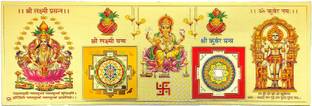 HAWAI 19.5 cm Laxmi Kuber Yantra Wall Sticker for Home Office Puja Ghar Business Place Self Adhesive Sticker
