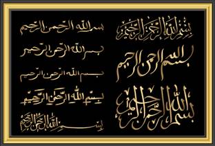 ShubhFly 47 cm Bismillah Wall Sticker Islamic Bismillah Hirrahman Nirrahim Ayatul Kursi Poster Self Adhesive Sticker