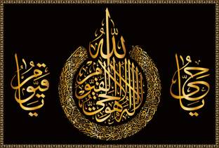 ShubhFly 47 cm Ayatul Kursi Islamic Calligraphy Wall Sticker Poster for Home Decor Self Adhesive Sticker