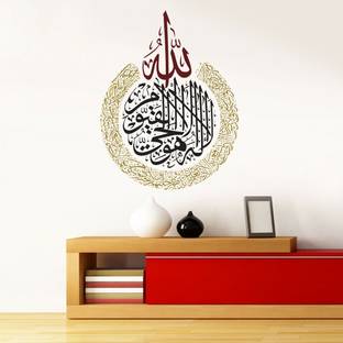 walkart 2.54 cm Aayathul kurshi Islamic decor Removable Sticker
