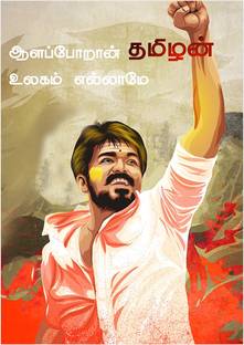 santer 30 cm Vijay wall sticker - Thalapathy vijay wall sticker Glow in the Dark Sticker