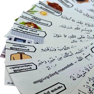 Sunnah Souq 16 cm Islamic Dua Stickers, Attractive Design, Malayalam Translation - Pack Of 11 Dua Self Adhesive Sticker