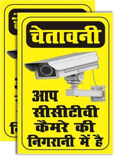 ShubhFly 23 cm You Are Under CCTV Surveillance Sign Sticker Aap CCTV Camera Ki Nigrani Me Hai Removable Sticker