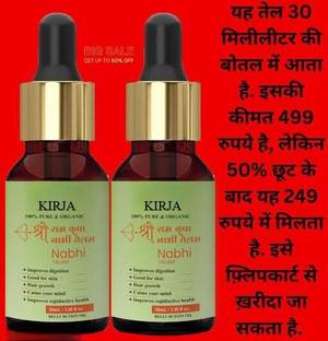 KIRJA Ayurvedic Ramban Multi Benefit Nabhi Tailom Oil Men & Women