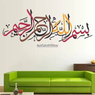WALLPIK Arabic - Islam - Devotional - Alla - Bismillah Al-Rahman Al-Rahim - Calligraphy - Quote - Decorative - Wall Sticker - WP024