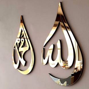 Dahabiun Allah SWT and Muhammad (PBUH) Islamic Wall Decor, islamic gift Ramadan Eid Decor Pack of 2
