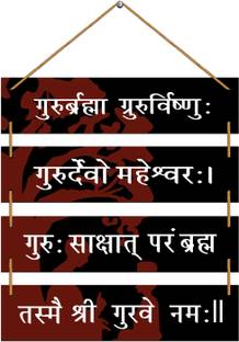 इंडियानारा Set of 4 Guru Mantra Shloka Wall Hanging Painting (4596WHa) डिजिटल रीप्रिंट 30 inch x 11 inch पेंटिंग