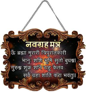 pnf NAVGRAH Mantra Printed Home Wall Door Sign Hanging decoration (Wooden,