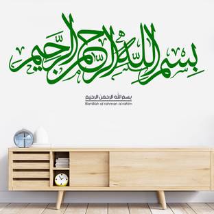 WALLPIK Muslim- Islamic - Calligraphy - Arabic - Quote - Quran - Wallsticker - WP261