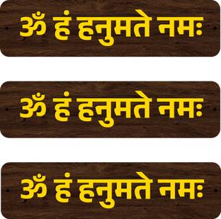 Saanjh Creation Om Ham Hanumate Namah Wooden Nameplate | Sanskrit Mantra Décor Pack of 3