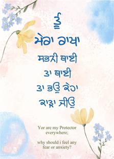 ImaginInn Tu Mera Rakha Sabni Thai, Gurbani Quotes A4 Size Poster With Framed
