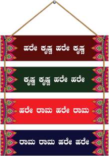 Indianara Set of 4 Hare Rama Hare Krishna Kannada Wall Hanging Plaques (4604WH)