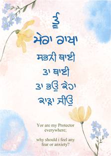ImaginInn Tu Mera Rakha Sabni Thai, Gurbani Quotes A4 Size Poster With Framed