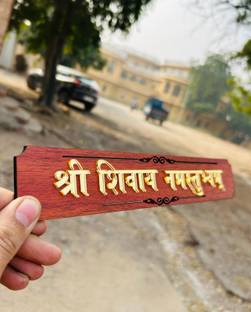 PrintTeam Shree Shivay Namastubyam (Wooden) Wall decor.