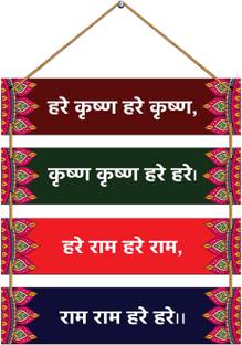 Indianara Set of 4 Hare Rama Hare Krishna Wall Hanging Plaques (4587WH)