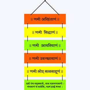Home Delight Lord Mahavir- Navkar Mantra Wooden Wall Hanging Sign for Home Decor|Gift Items