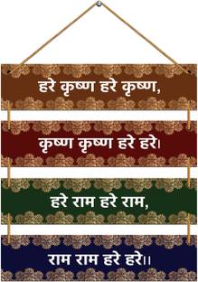 Indianara Set of 4 Hare Rama Hare Krishna Wall Hanging Painting (4586WHa) Digital Reprint 22 inch x 11 inch Painting