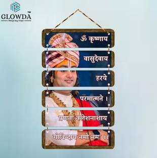 GLOWDA Aniruddhacharya Ji Wall Hanging for Home Decor | Spiritual Wooden Wall Art Frame