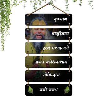 Dzirezone Premium Premanand Ji Maharaj Wall Hanging for Living Room | Bedroom | Gifts