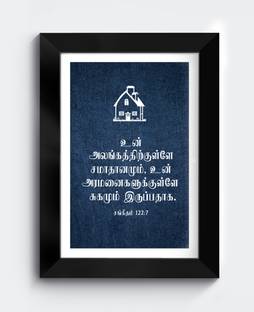 ELBEN CREATIVES Un Alangathirkule Samadhanamum, Un Aranmanaikule... - Psalm 122:7