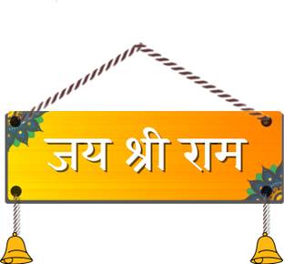 Vanadey Jai Shree Ram Wall Hanging | Wooden Ornament for Decorations