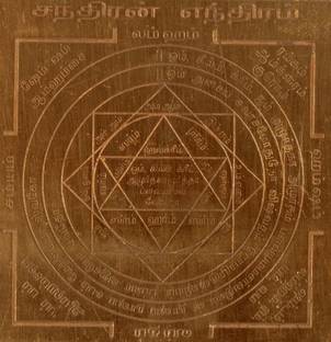 omkar Soma Yantra The Planet Moon Yantram Chandran Yendram Chandra Graha Copper Yantra