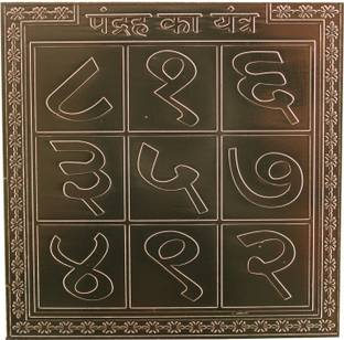 vinayakmoorti 15 Ka Yantra Pandra ka Yantra very effective yantra Heavy 22 Gauge Copper Yantra Copper Yantra
