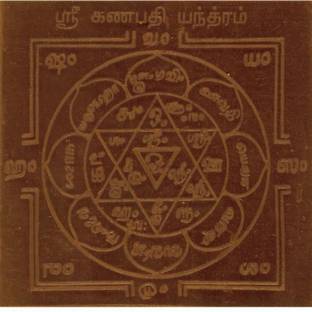 LeoTraders Sri Ganapathi Yantram for Poojaroom | Ganapathi Enthiram Tamil (Size : 2"x2") Copper Yantra