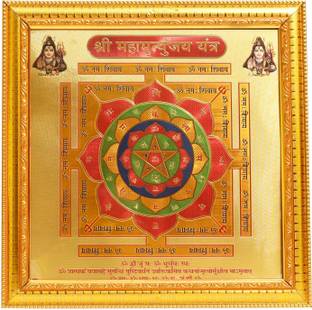 HAWAI Shree Maha Mrityunjaya Mantra Wooden Photo Framed Gold Plated Yantra Gold, Plated, Wooden Yantra