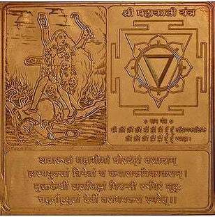 The Himalayan Collections Copper Made- Mantra Siddha -Maa Maha Kalika Pujan Yantra to get divine energy Copper Yantra