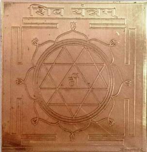 MNA Pure Copper Shiv Yantra/Lord Shiva Pooja Yantra कॉपर यंत्र