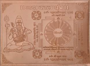 एमएनएऑनलाइन Shri Ujjain Mahakal Yantra/Om Mahakaleshwarye Copper Yantra For Pooja कॉपर यंत्र